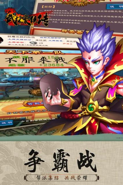 武林豪侠传手游百度版
