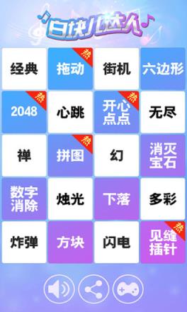 白块儿达人游戏官方安卓版
