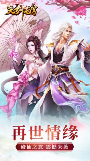 天剑苍穹手游官方版