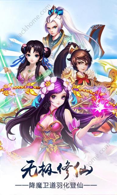 无极修仙手游百度版