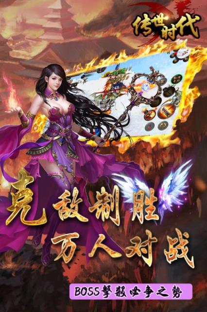 传世时代手游无限金币版