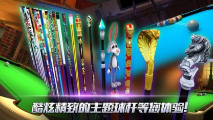 真实3D台球手游官方版