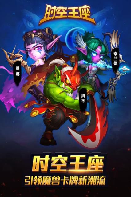 时空王座手游官方版