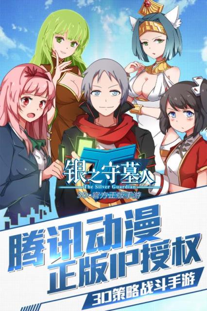 银之守墓人手游破解版