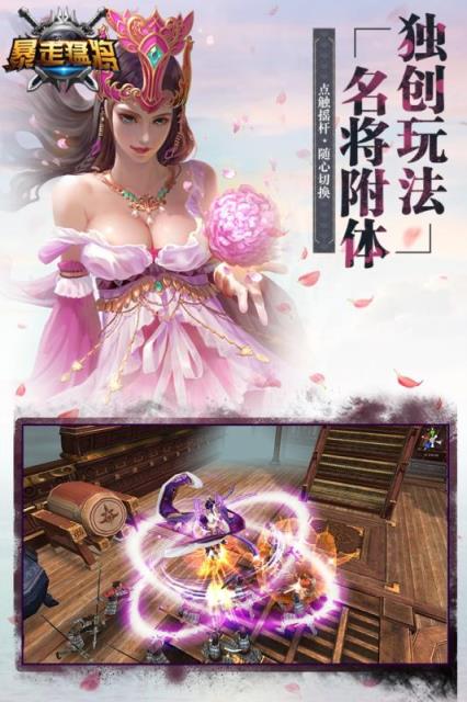 暴走猛将BT版下载