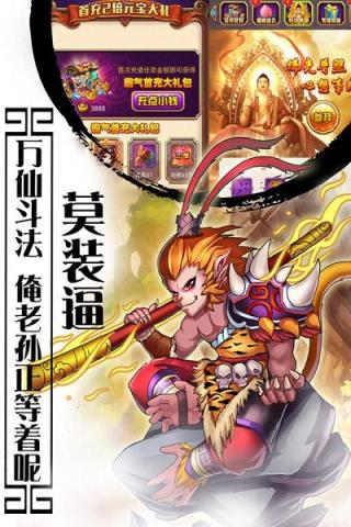 西游记口袋版九游版