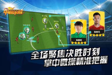 中超荣耀手游百度版