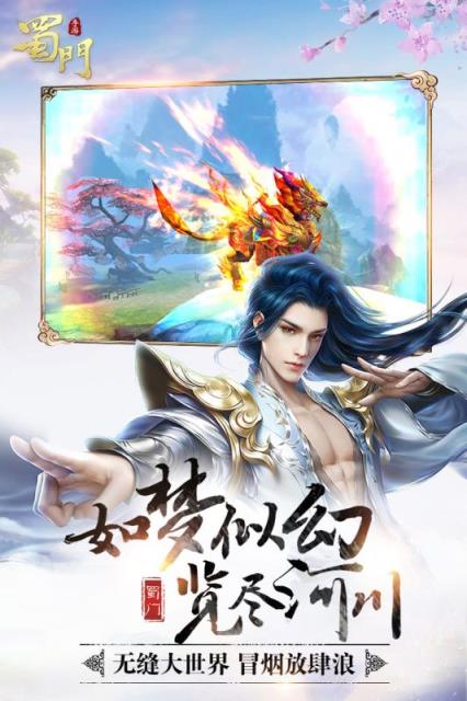 蜀门手游果盘版