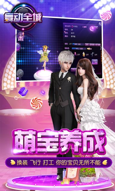 舞动全城手游360版