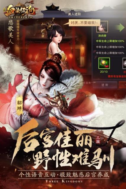 血染征袍手游腾讯版