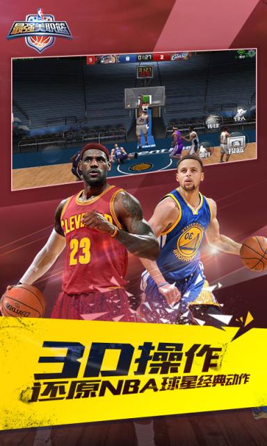 最强NBA手游百度版