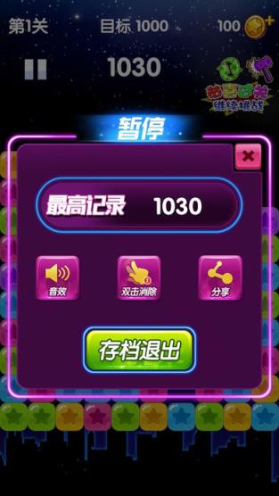 消除星星2021免费版