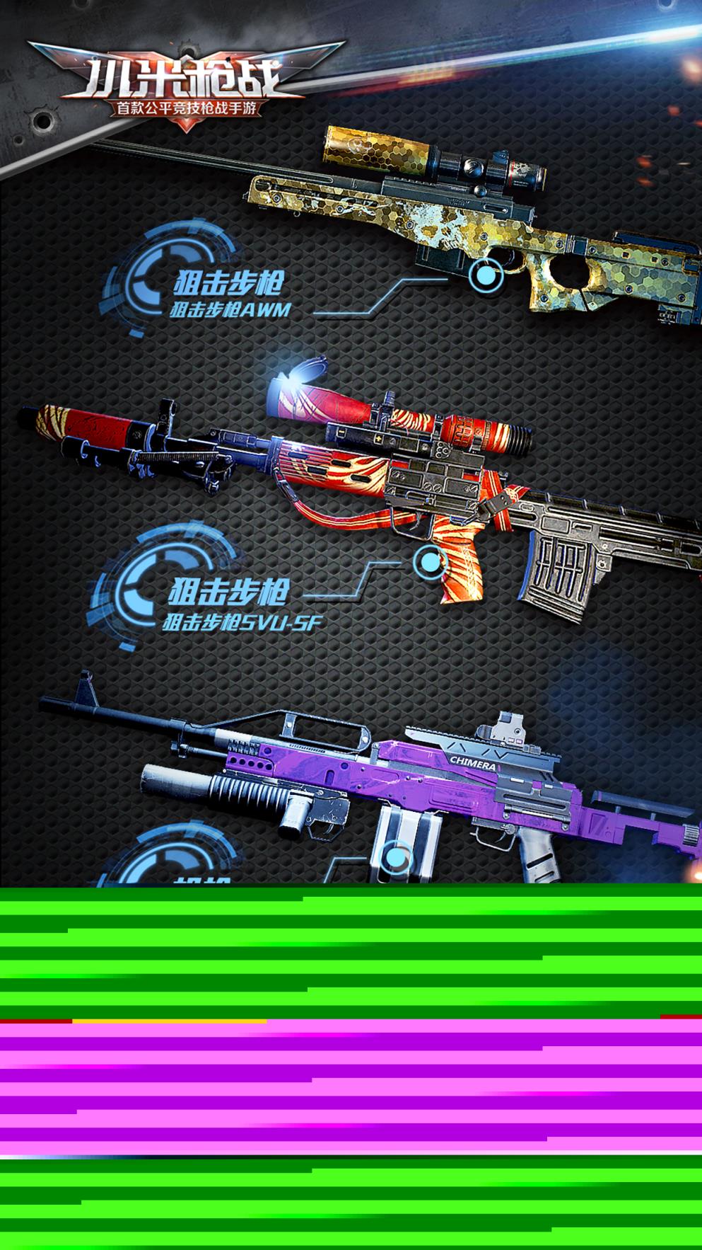 小米枪战大逃杀