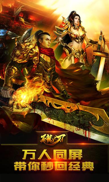 屠龙之刃手游360版