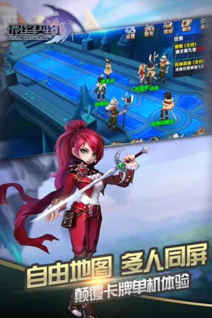 最终契约手游小米版