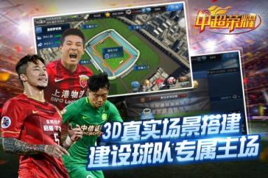 中超荣耀手游九游版