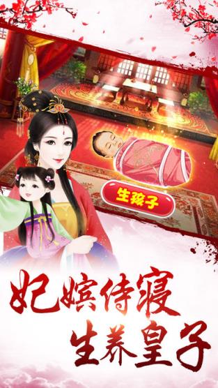 皇上请翻牌手游官方版下载