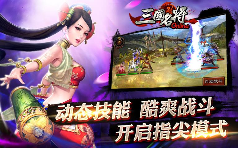 三国名将手游360版手机游戏