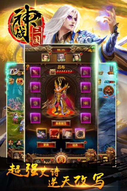 神战三国手游百度版