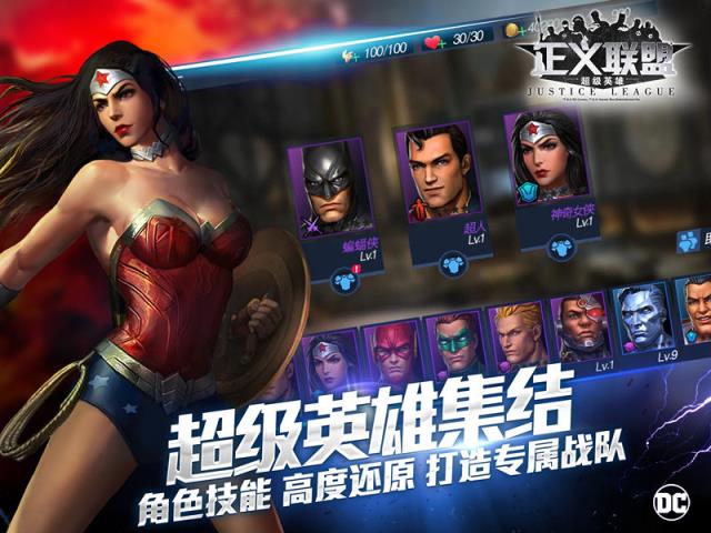 正义联盟超级英雄手游百度版