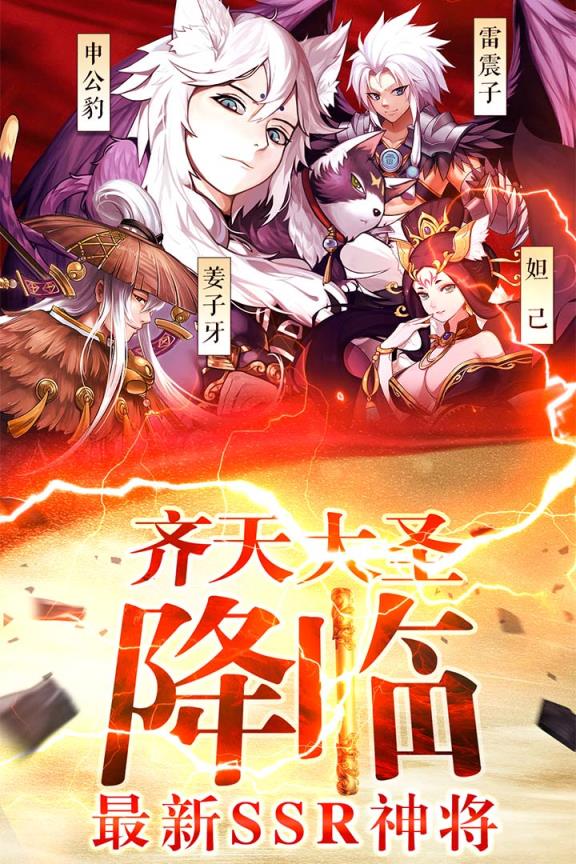 封神召唤师破解版