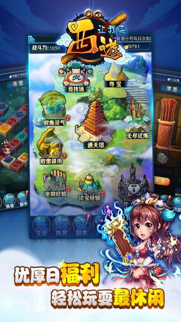 西游让我来手游果盘版