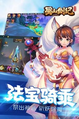 蜀山剑纪公益服