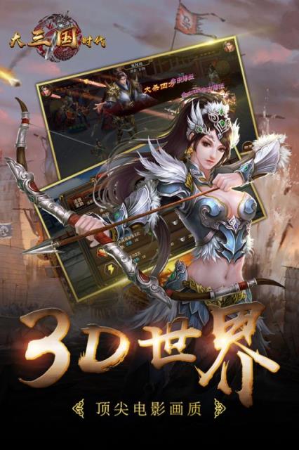 大三国时代手游百度版