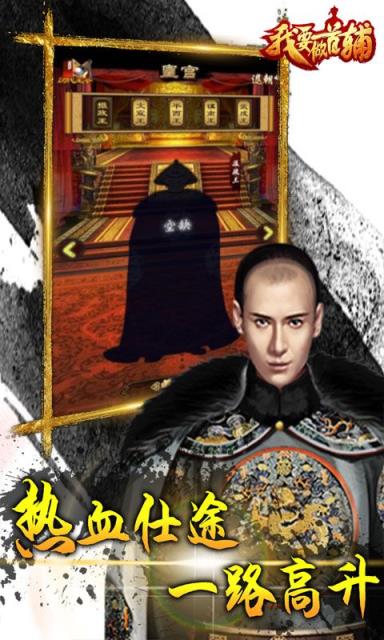 我要做首辅手游破解版