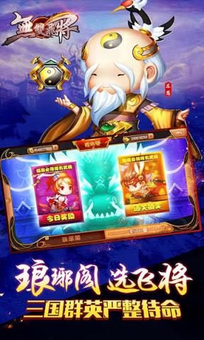 无双飞将手游公益服版