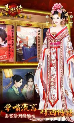 熹妃传手游官方