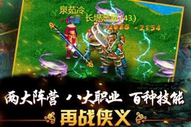 侠义手游百度版