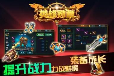 英雄勋章单机破解版