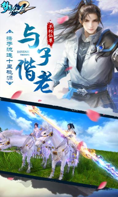 梦想仙侠2手游360版