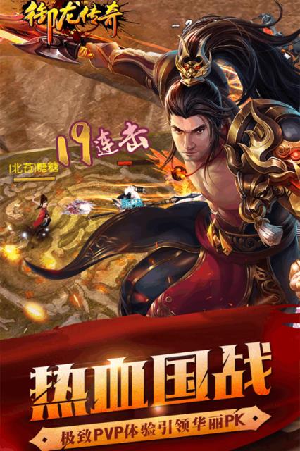 御龙传奇手游小米版