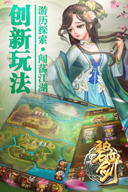 碧血剑手游Android版
