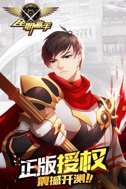 全职高手手游BT版