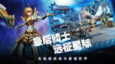 星际裂痕手游小米版