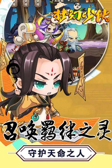 梦幻少侠百度版