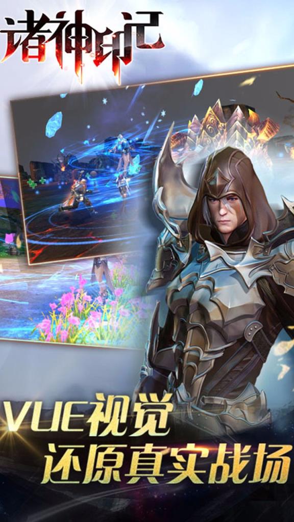 诸神印记手游果盘版