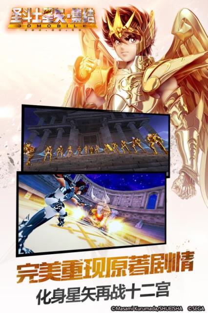 圣斗士星矢集结手游腾讯版
