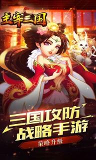 主宰三国手游BT版