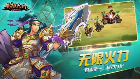 横扫九州手游官方版
