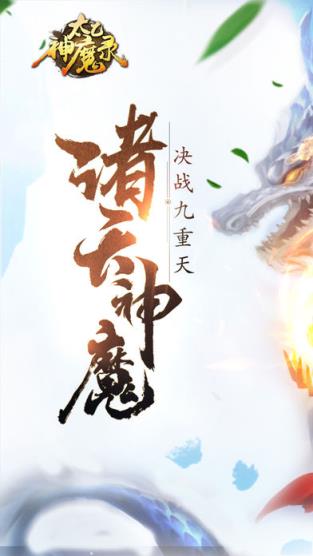 太乙神魔录手游官方版