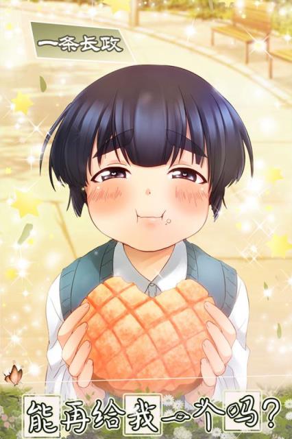 少年与面包腾讯版