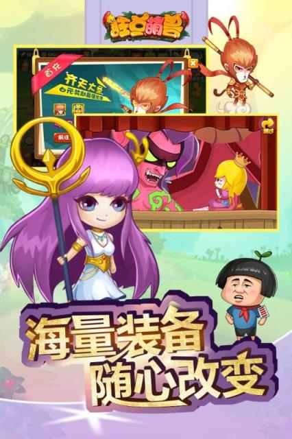 狂点萌兽手游手机游戏
