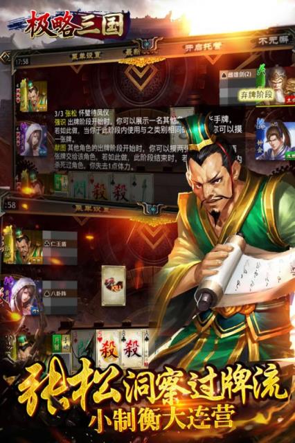 极略三国5.4破解版
