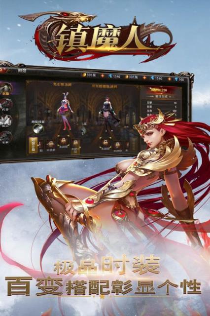 镇魔人手游百度版