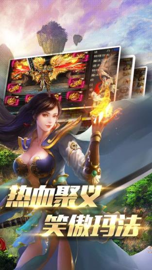 好玩传奇手游官方版