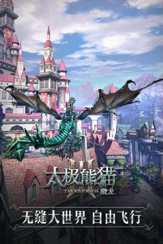 太极熊猫3猎龙手游百度版